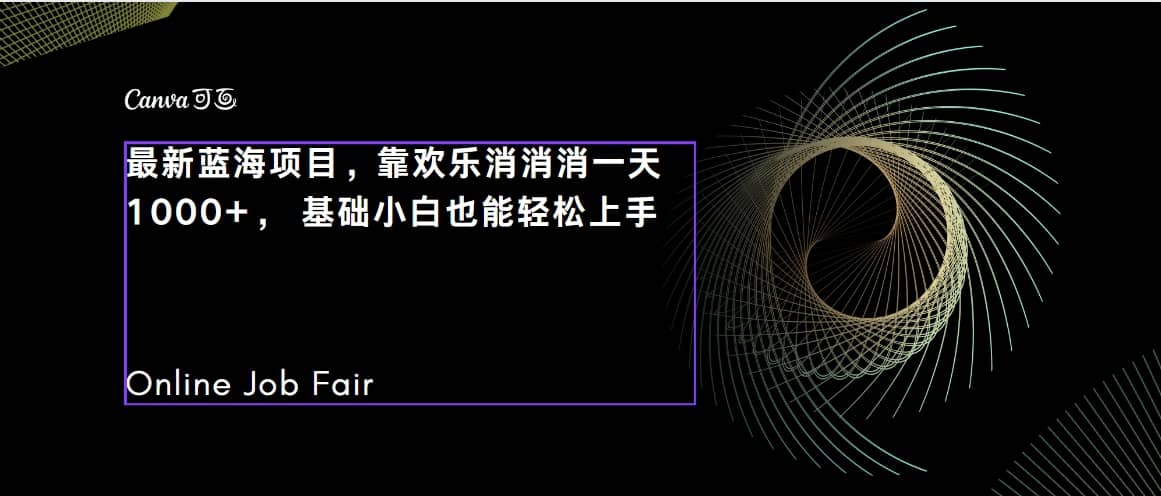 C语言程序设计，一天2000+保姆级教学 听话照做 简单变现（附300G教程）安创网-网创项目资源站-副业项目-创业项目-搞钱项目安创网
