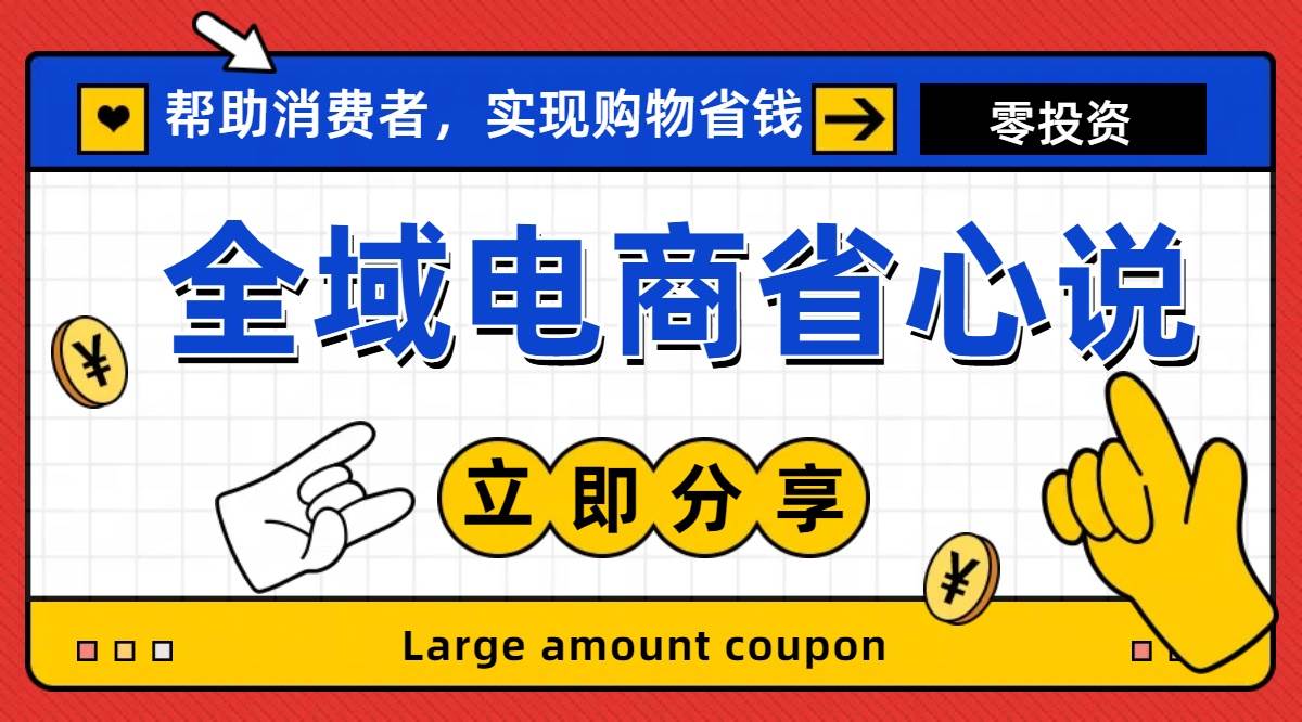 全新电商玩法，无货源模式，人人均可做电商！日入1000+安创网-网创项目资源站-副业项目-创业项目-搞钱项目安创网