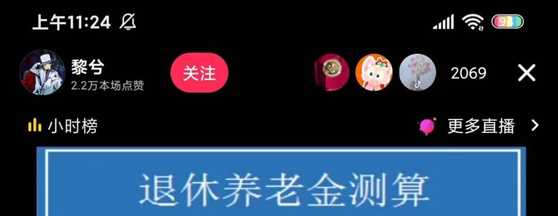 抖音直播退休养老金预测，礼物收割机【详细玩法教程】安创网-网创项目资源站-副业项目-创业项目-搞钱项目安创网
