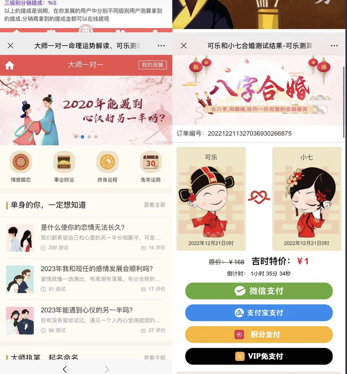 图片[2]安创网-网创项目资源站-副业项目-创业项目-搞钱项目外面卖1888的2023最火算命测算系统 对接易支付 微信支付宝官方(源码+教程)安创网-网创项目资源站-副业项目-创业项目-搞钱项目安创网