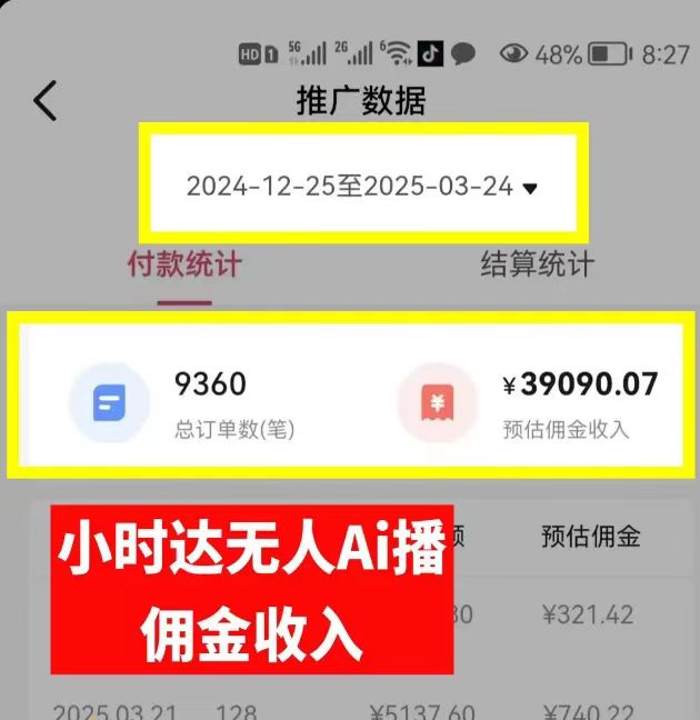 图片[1]安创网-网创项目资源站-副业项目-创业项目-搞钱项目日赚6000+！普通人2025翻身必做项目，抖音Ai无人直播躺赚新风口，0门槛吃官方亿级流量安创网-网创项目资源站-副业项目-创业项目-搞钱项目安创网
