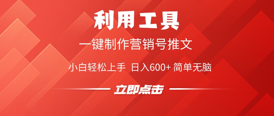 利用工具一键制作营销号推文视频，简单无脑，小白轻松上手，日入600+安创网-网创项目资源站-副业项目-创业项目-搞钱项目安创网