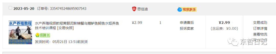 图片[1]安创网-网创项目资源站-副业项目-创业项目-搞钱项目东哲日记：全网首创实物虚拟电商项目，速来捡钱，成本低，一单赚几十块！安创网-网创项目资源站-副业项目-创业项目-搞钱项目安创网