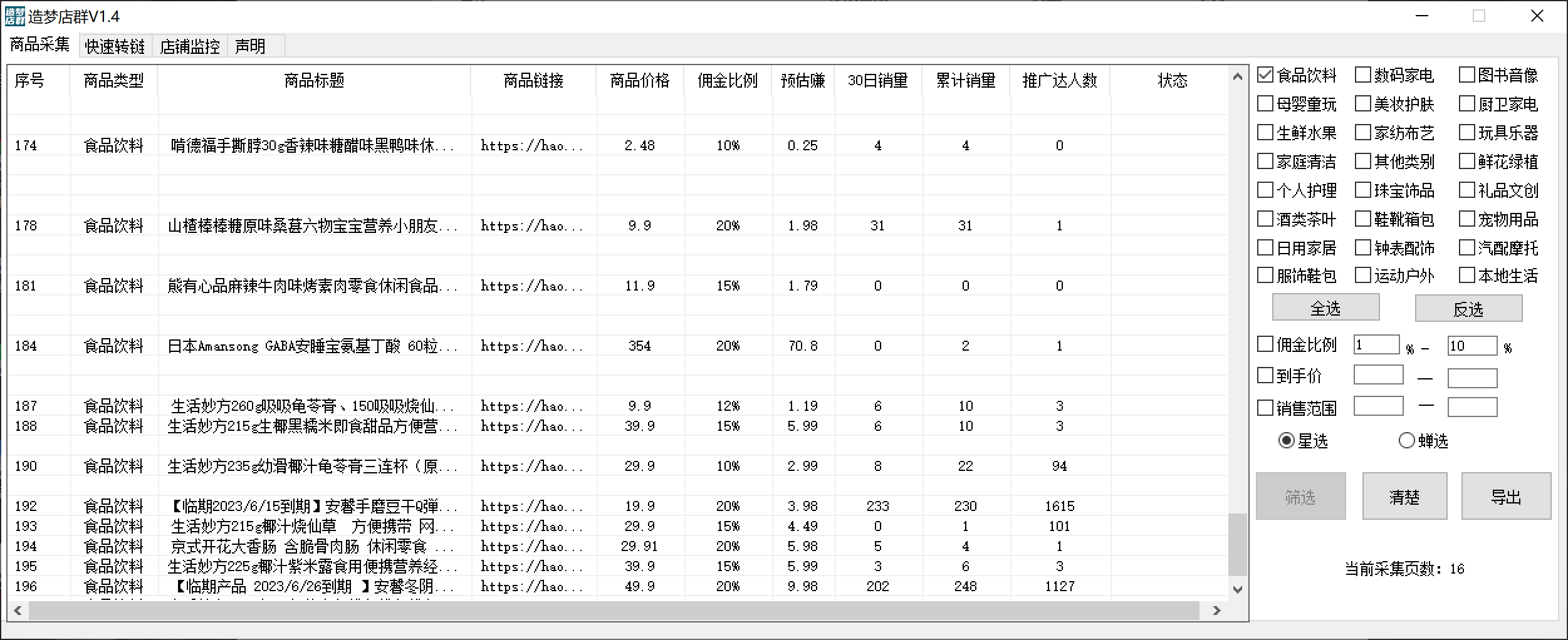 图片[1]安创网-网创项目资源站-副业项目-创业项目-搞钱项目最新市面上卖600的抖音拼多多店群助手，快速分析商品热度，助力带货营销安创网-网创项目资源站-副业项目-创业项目-搞钱项目安创网