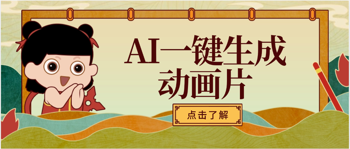 AI一键生成动画片，可多平台发布，小白轻松日入1000+安创网-网创项目资源站-副业项目-创业项目-搞钱项目安创网