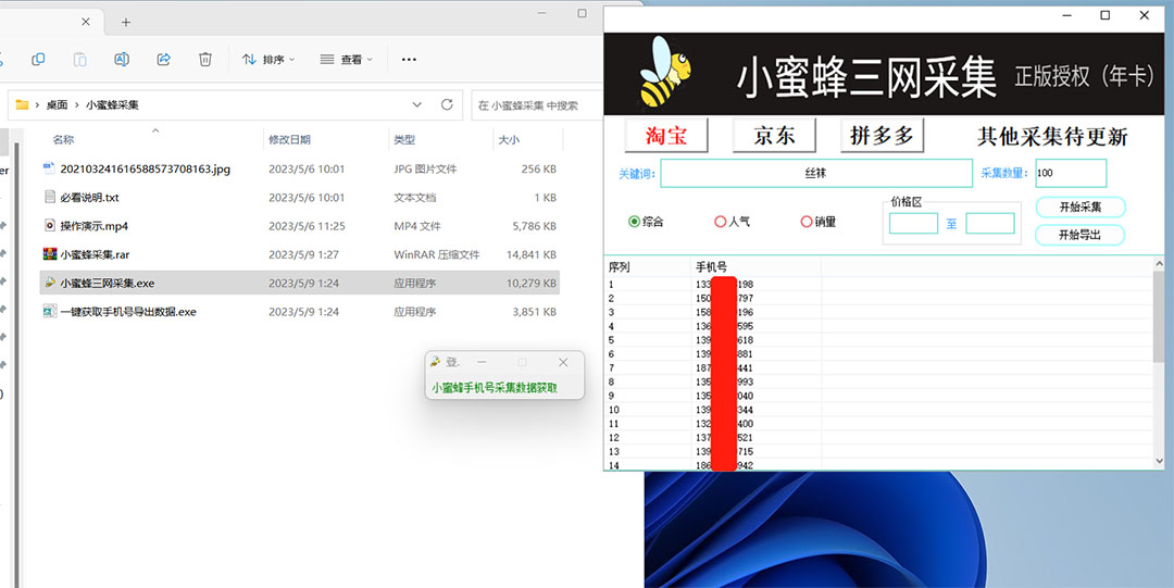 图片[1]安创网-网创项目资源站-副业项目-创业项目-搞钱项目小蜜蜂三网采集，全新采集客源京东拼多多淘宝客户一键导出安创网-网创项目资源站-副业项目-创业项目-搞钱项目安创网