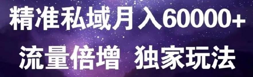 原力网赚精准私域月入60000+,流量倍增独家玩法安创网-网创项目资源站-副业项目-创业项目-搞钱项目安创网