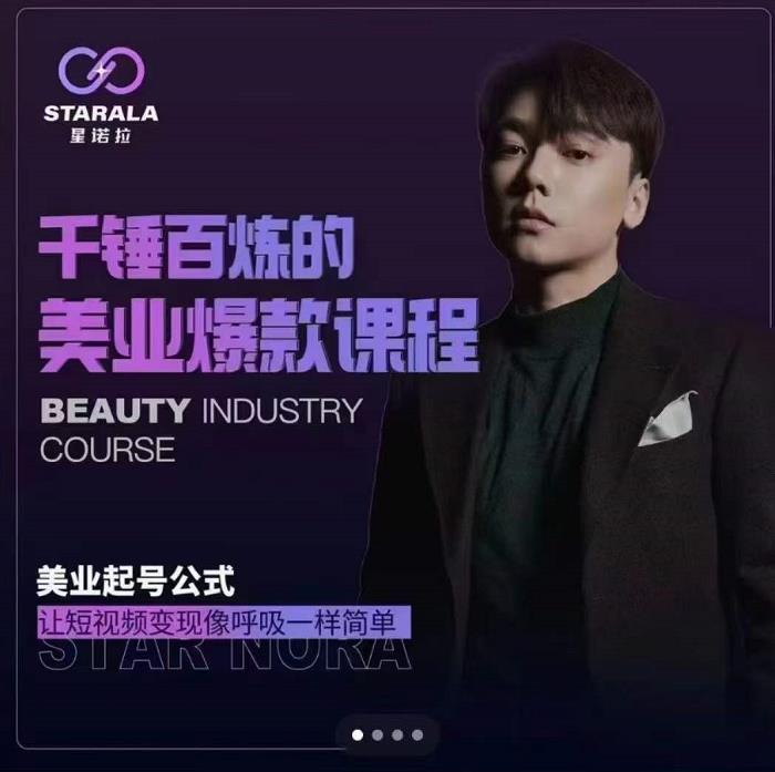 千锤百炼的美业爆款课程，美业号公式，让短视频变现像呼吸一样简单安创网-网创项目资源站-副业项目-创业项目-搞钱项目安创网