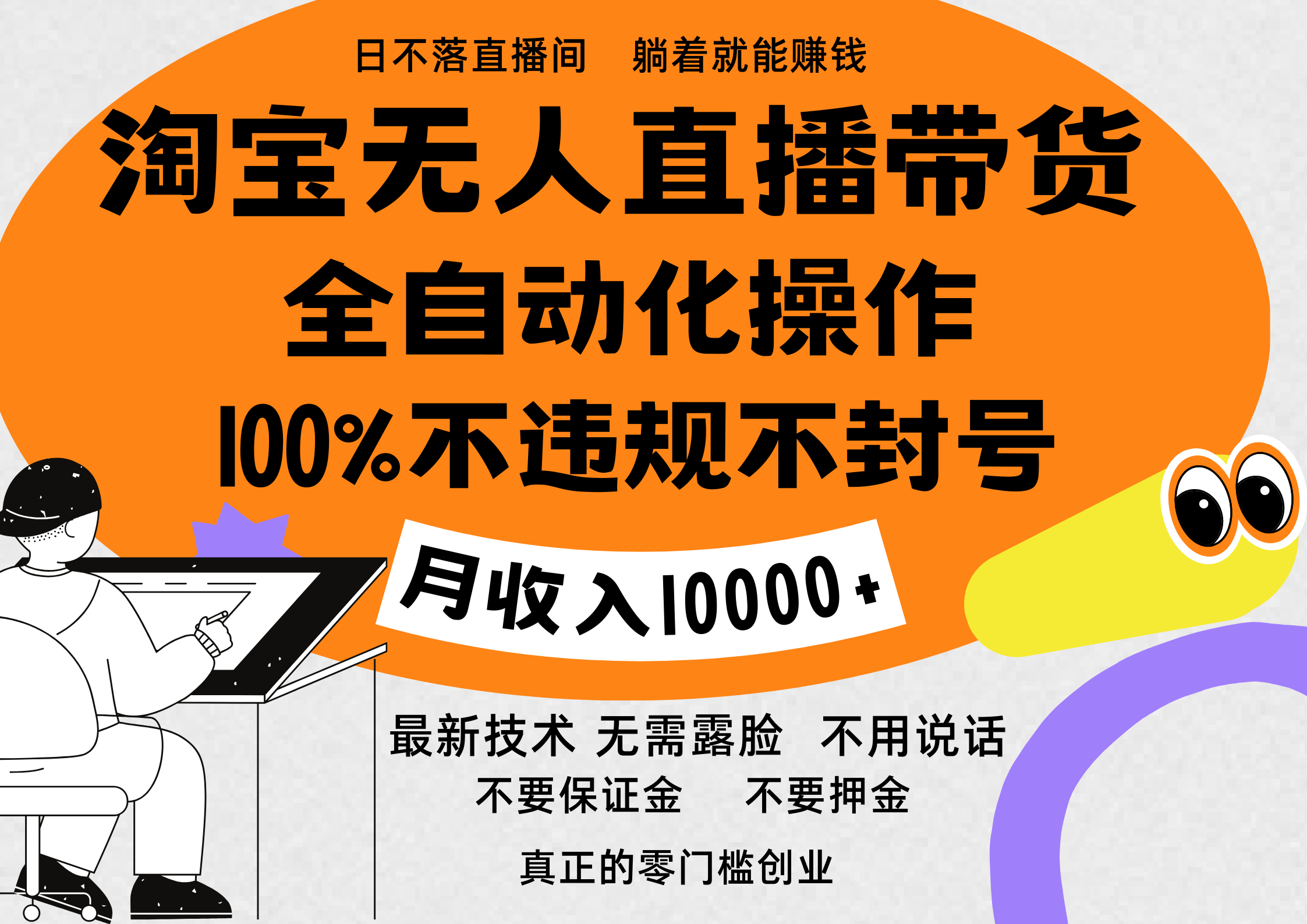 淘宝无人直播带货最新技术，100%不违规不封号，全自动化操作，轻松实现睡后收益，日入1000＋安创网-网创项目资源站-副业项目-创业项目-搞钱项目安创网