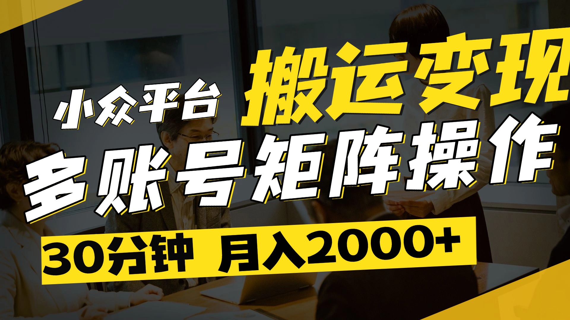 得物平台变现新蓝海！无脑复制热门视频，多账号同步运营，每天半小时躺赚，月入2万保姆级教程安创网-网创项目资源站-副业项目-创业项目-搞钱项目安创网