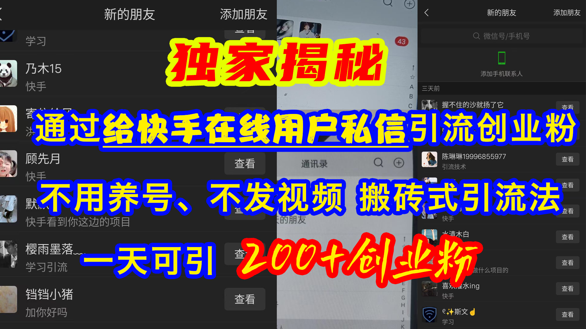 通过给快手在线用户私信引流创业粉，不用养号、不发视频、搬砖式引流法，一天可引200+创业粉安创网-网创项目资源站-副业项目-创业项目-搞钱项目安创网