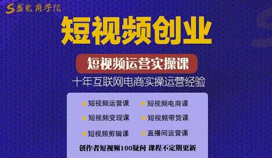 帽哥:短视频创业带货实操课，好物分享零基础快速起号安创网-网创项目资源站-副业项目-创业项目-搞钱项目安创网