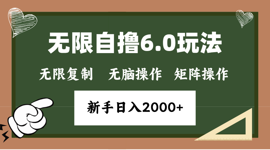 年底项目无限撸6.0新玩法，单机一小时18块，无脑批量操作日入2000+安创网-网创项目资源站-副业项目-创业项目-搞钱项目安创网