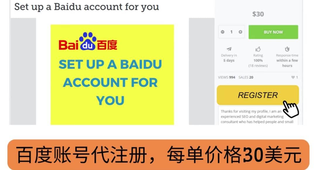代注册百度账号+代提交赚钱，每天3分钟，轻松赚30美元+20美元安创网-网创项目资源站-副业项目-创业项目-搞钱项目安创网
