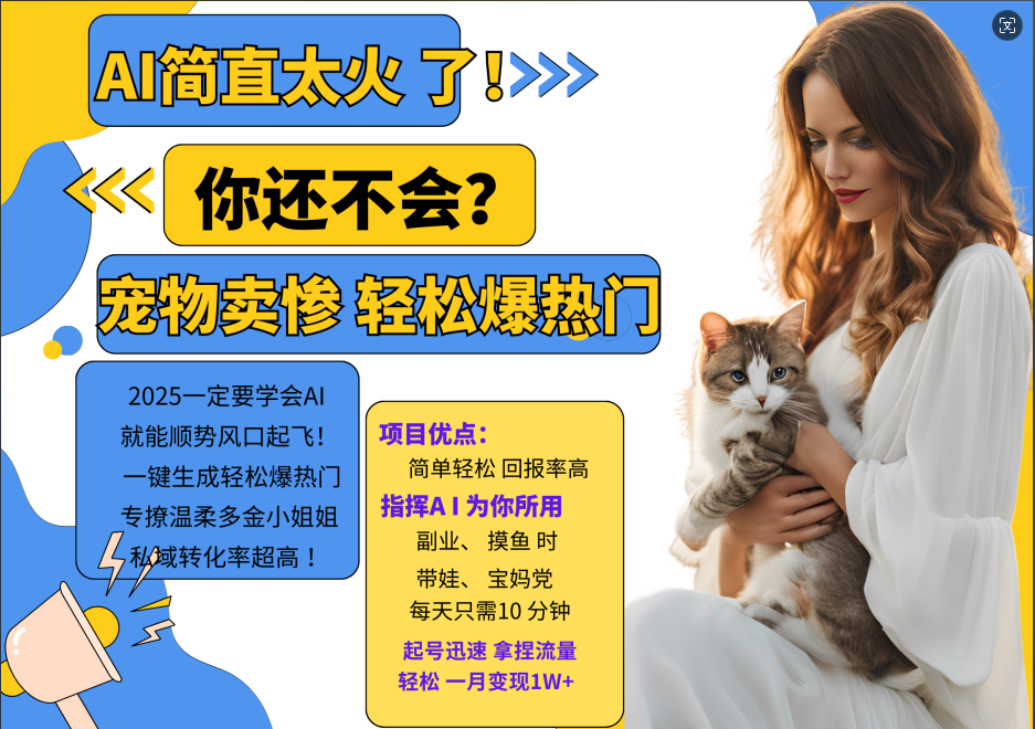 动物打工视频搬砖   一键生成轻松爆热门  专撩温柔多金小姐姐  私域转化率1W+安创网-网创项目资源站-副业项目-创业项目-搞钱项目安创网