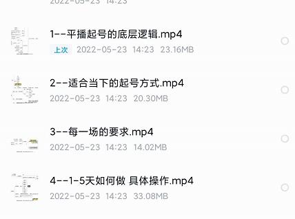 新规平播起号教程：平播起号的底层逻辑，适合当下的起号方式安创网-网创项目资源站-副业项目-创业项目-搞钱项目安创网