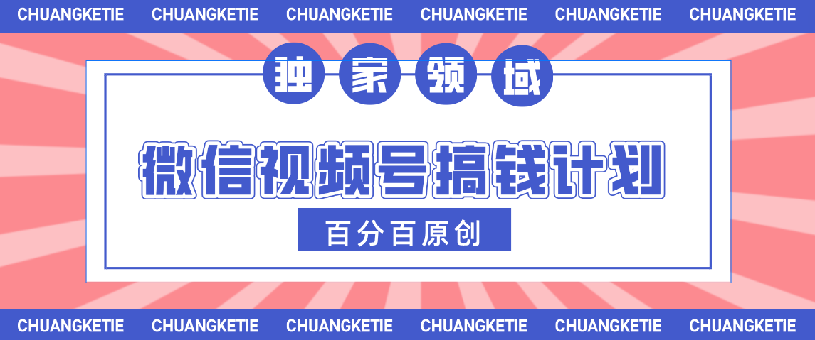 视频号AI爆火赛道，日入300＋，条条原创，小白轻松掌握安创网-网创项目资源站-副业项目-创业项目-搞钱项目安创网