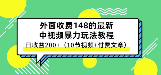 祖小来-中视频项目保姆级实战教程，视频讲解，实操演示，日收益200+安创网-网创项目资源站-副业项目-创业项目-搞钱项目安创网
