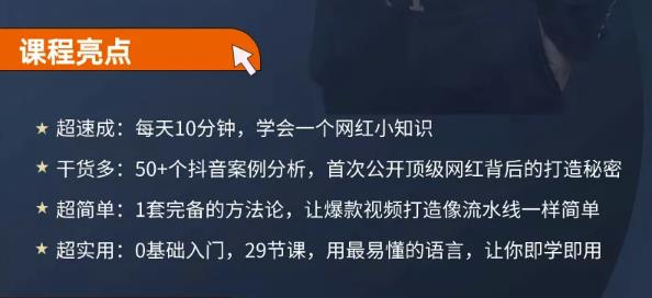地产网红打造24式，教你0门槛玩转地产短视频，轻松做年入百万的地产网红安创网-网创项目资源站-副业项目-创业项目-搞钱项目安创网