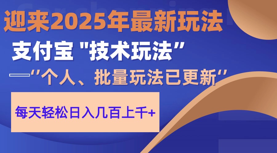 2025支付宝分成最新玩法、一部手机、小白轻松日收几百＋安创网-网创项目资源站-副业项目-创业项目-搞钱项目安创网