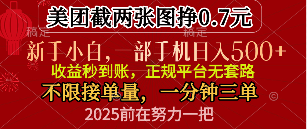 零门槛一部手机日入500+，截两张图挣0.7元，一分钟三单，接单无上限安创网-网创项目资源站-副业项目-创业项目-搞钱项目安创网
