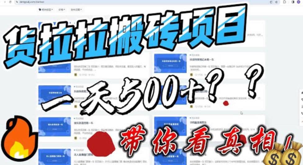 最新外面割5000多的货拉拉搬砖项目，一天500-800，首发拆解痛点安创网-网创项目资源站-副业项目-创业项目-搞钱项目安创网