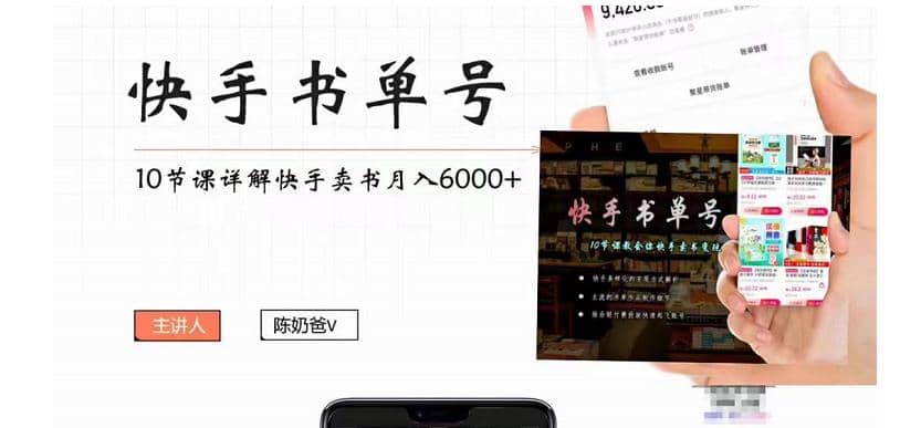 快手书单号实操课程（10节视频课）安创网-网创项目资源站-副业项目-创业项目-搞钱项目安创网
