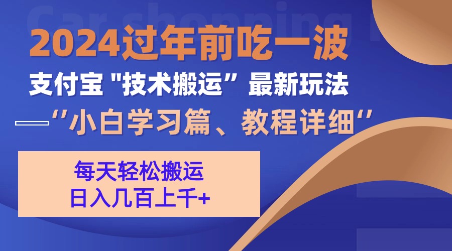 支付宝分成计划（吃波红利过肥年）手机电脑都能实操安创网-网创项目资源站-副业项目-创业项目-搞钱项目安创网