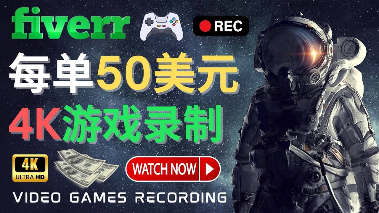 边玩游戏边赚钱的方法，每小时5美元，每单可赚50美元以上安创网-网创项目资源站-副业项目-创业项目-搞钱项目安创网