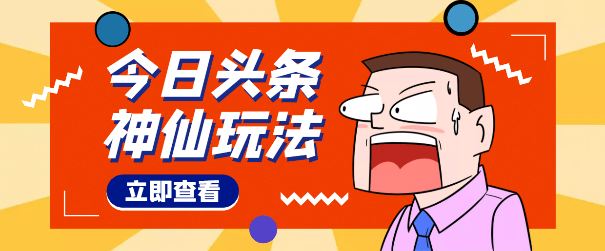 头条神仙玩法秒过原创，全程手机无脑操作安创网-网创项目资源站-副业项目-创业项目-搞钱项目安创网