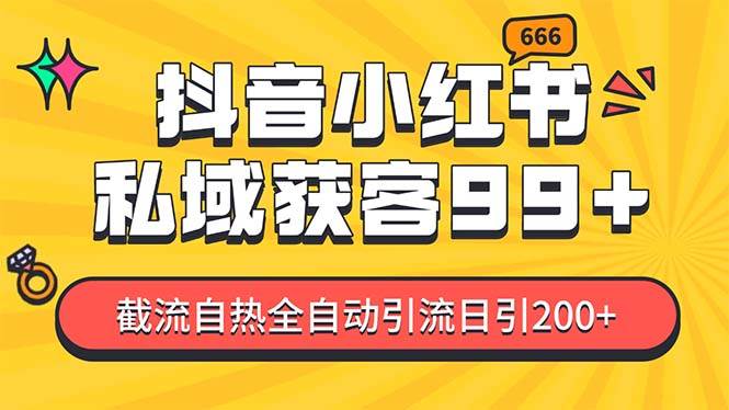 私域引流获客神器，全自动引流玩法日引500+，精准粉加爆你的微信安创网-网创项目资源站-副业项目-创业项目-搞钱项目安创网