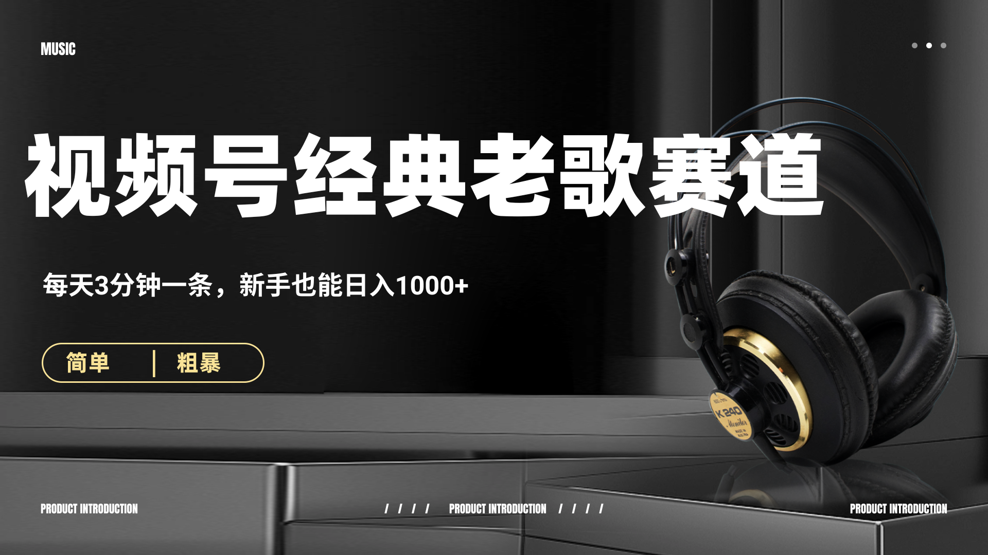 70、80怀旧粤语老歌赛道，AI纯原创、无脑搬运作品，每天3分钟，靠撸视频号分成计划日入1000+安创网-网创项目资源站-副业项目-创业项目-搞钱项目安创网