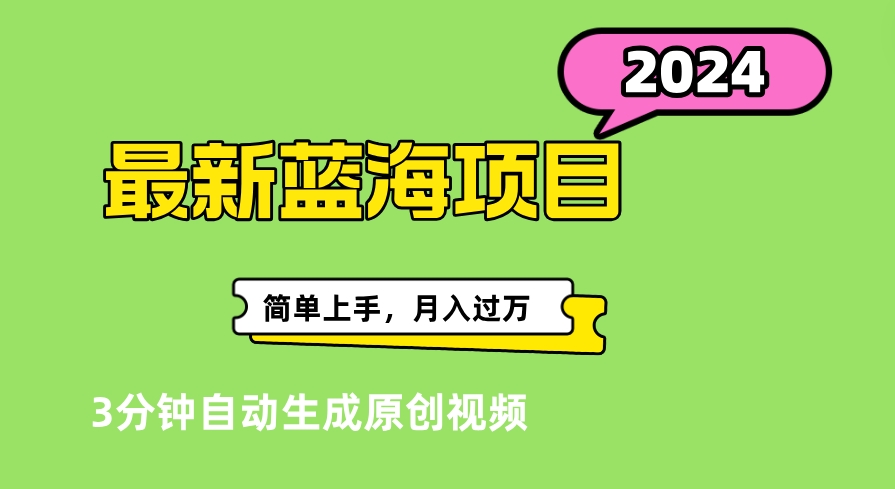 最新视频号分成计划超级玩法揭秘，轻松爆流百万播放，轻松月入过万安创网-网创项目资源站-副业项目-创业项目-搞钱项目安创网
