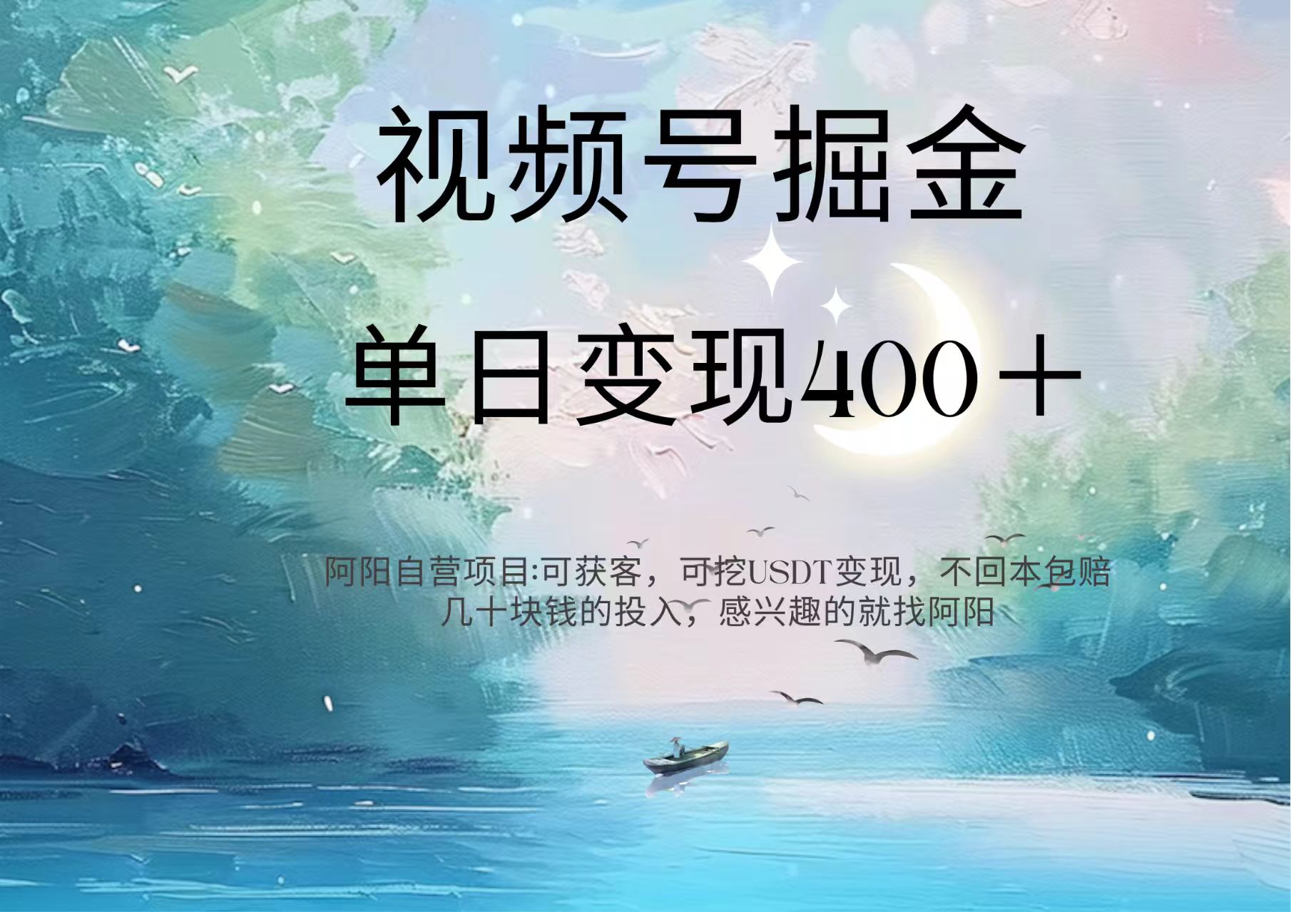 视频号掘金赛道：鲁迅名言单日变现400＋安创网-网创项目资源站-副业项目-创业项目-搞钱项目安创网