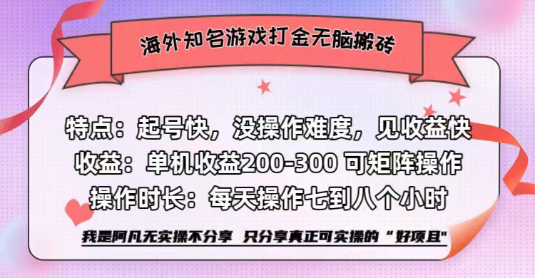 海外知名游戏打金无脑搬砖单机收益200-300+  即做！即赚！当天见收益！安创网-网创项目资源站-副业项目-创业项目-搞钱项目安创网
