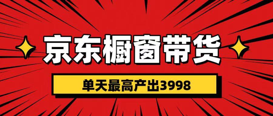 短视频带货3.0养老项目，视频秒过，永久推流 月入3万+安创网-网创项目资源站-副业项目-创业项目-搞钱项目安创网