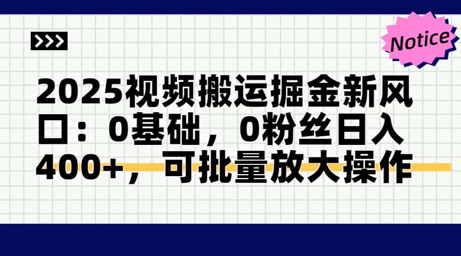 头条号视频搬运玩法，3分钟一条视频，每天半小时稳定月入6000+安创网-网创项目资源站-副业项目-创业项目-搞钱项目安创网