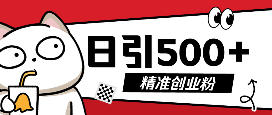 5月最新抖音引流创业粉模板，几分钟一个视频，非常暴力，小白直接可上手操作!安创网-网创项目资源站-副业项目-创业项目-搞钱项目安创网