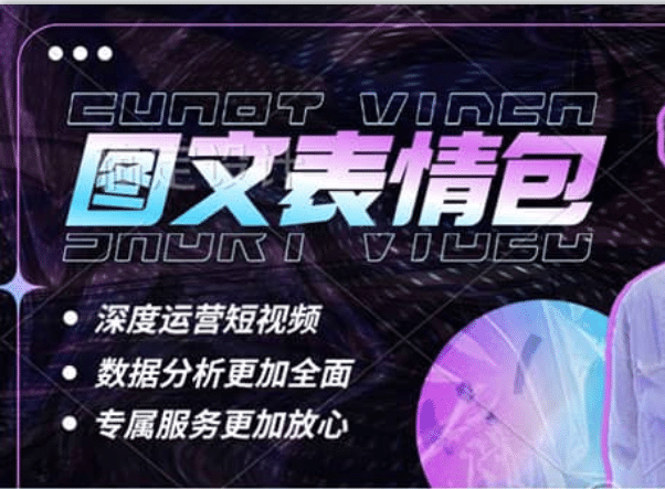 表情包8.0玩法，搞笑撩妹表情包取图小程序 收益10分钟结算一次 趋势性项目安创网-网创项目资源站-副业项目-创业项目-搞钱项目安创网