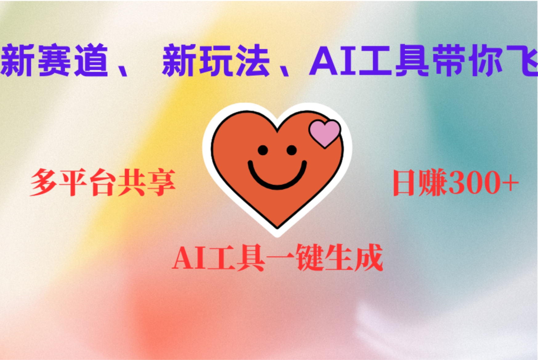 2小时收入400+，新的AI搞钱项目，看完都能学会安创网-网创项目资源站-副业项目-创业项目-搞钱项目安创网