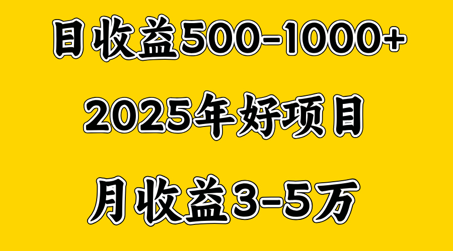 一天收益1000+ 创业好项目，一个月几个W，好上手，勤奋点收益会更高安创网-网创项目资源站-副业项目-创业项目-搞钱项目安创网