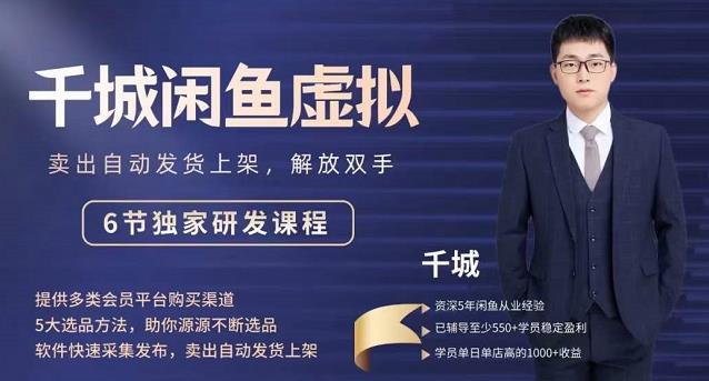 2022千城闲鱼虚拟项目VIP课程，卖出自动上架解放双手安创网-网创项目资源站-副业项目-创业项目-搞钱项目安创网