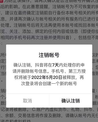 抖音释放实名和手机号教程，抖音被封号，永久都可以注销需要的来安创网-网创项目资源站-副业项目-创业项目-搞钱项目安创网