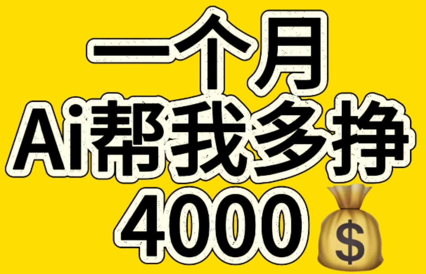 AI工具文生图小项目 一分钟一个 日入300+安创网-网创项目资源站-副业项目-创业项目-搞钱项目安创网