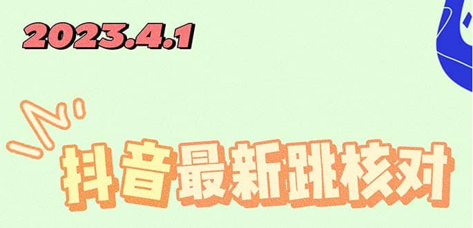 2023最新注册跳核对方法，长期有效，自用3个月还可以使用安创网-网创项目资源站-副业项目-创业项目-搞钱项目安创网