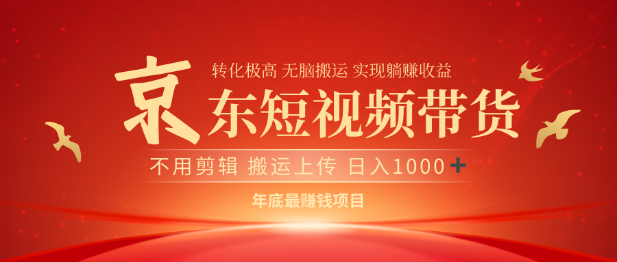最近蓝海项目 日躺赚1000➕ 无需剪辑 直接搬运安创网-网创项目资源站-副业项目-创业项目-搞钱项目安创网