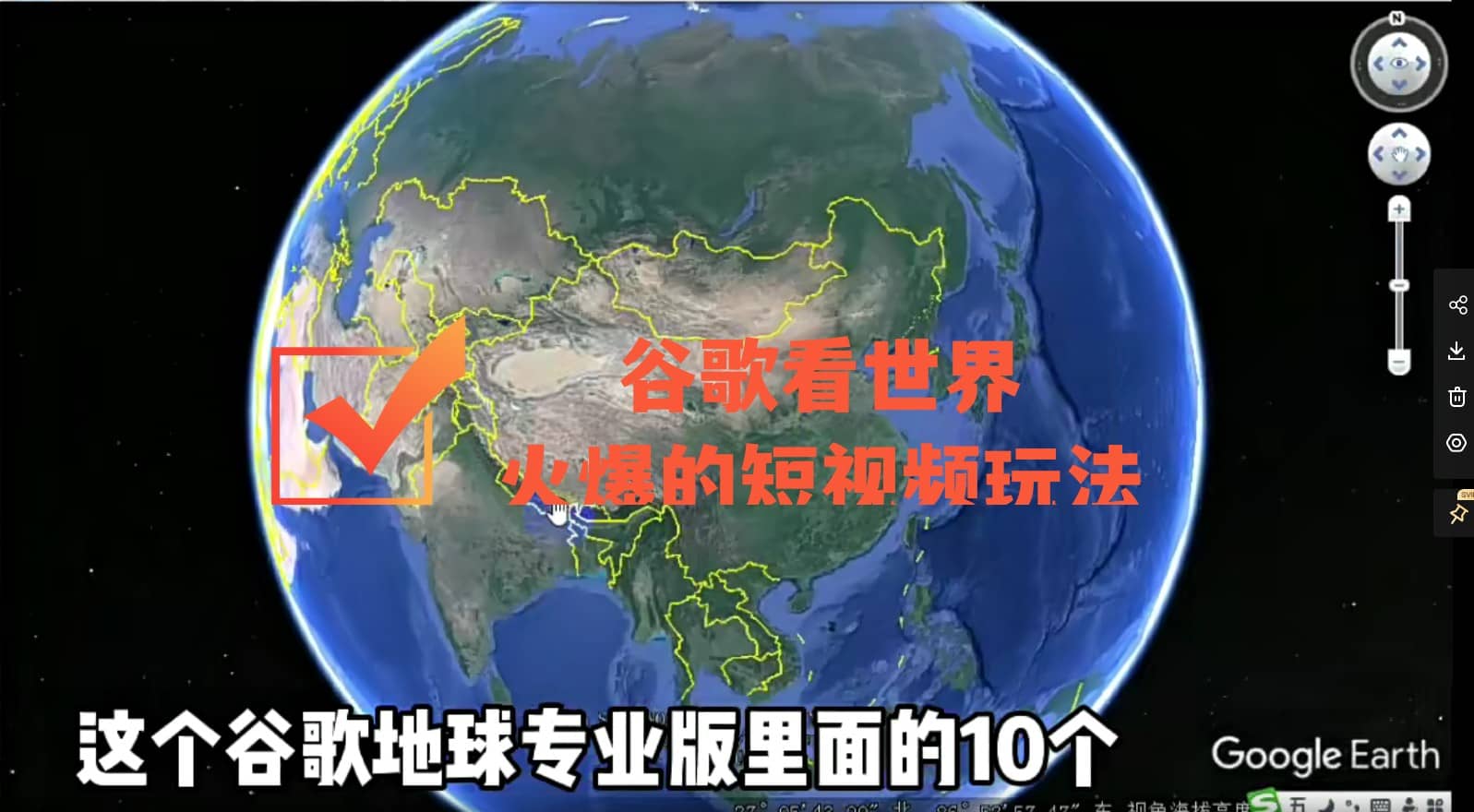 谷歌地图（三维地图）看世界，最新火爆短视频玩法安创网-网创项目资源站-副业项目-创业项目-搞钱项目安创网