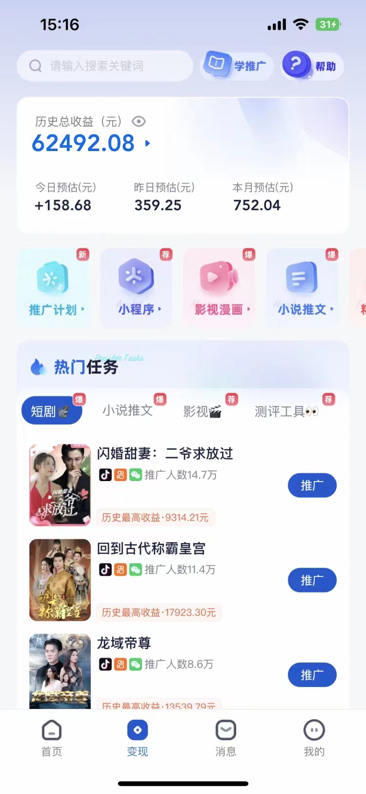 短剧，小说推广新玩法，一款神器全搞定，小白轻松日入200+安创网-网创项目资源站-副业项目-创业项目-搞钱项目安创网