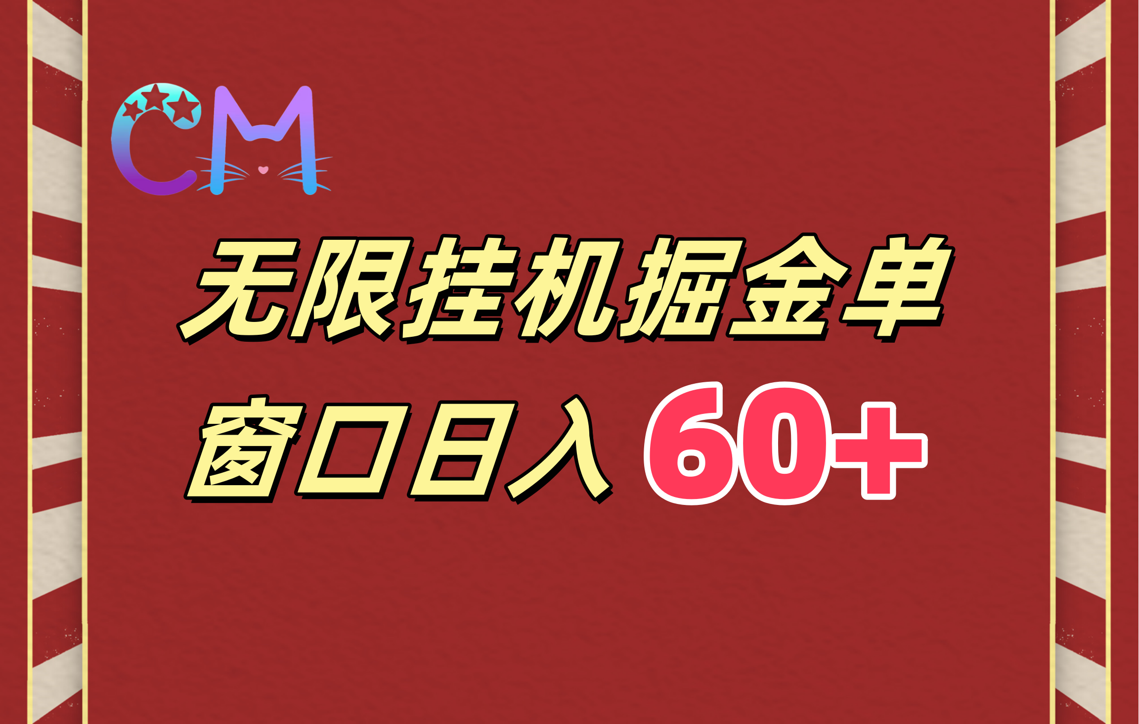 ai无限挂机单窗口日入60+安创网-网创项目资源站-副业项目-创业项目-搞钱项目安创网