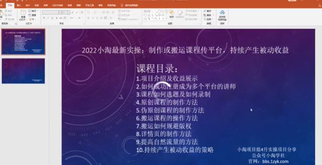 2022小淘最新实操：制作或搬运课程传平台，持续产生被动收益（视频课程）安创网-网创项目资源站-副业项目-创业项目-搞钱项目安创网